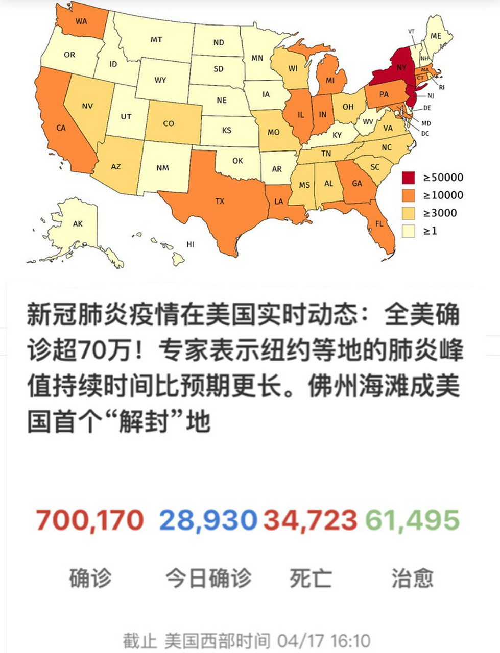 美國最新肺炎疫情公布及其社會影響分析