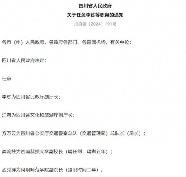 稷山縣民政局人事大調整，開啟民政事業發展新篇章