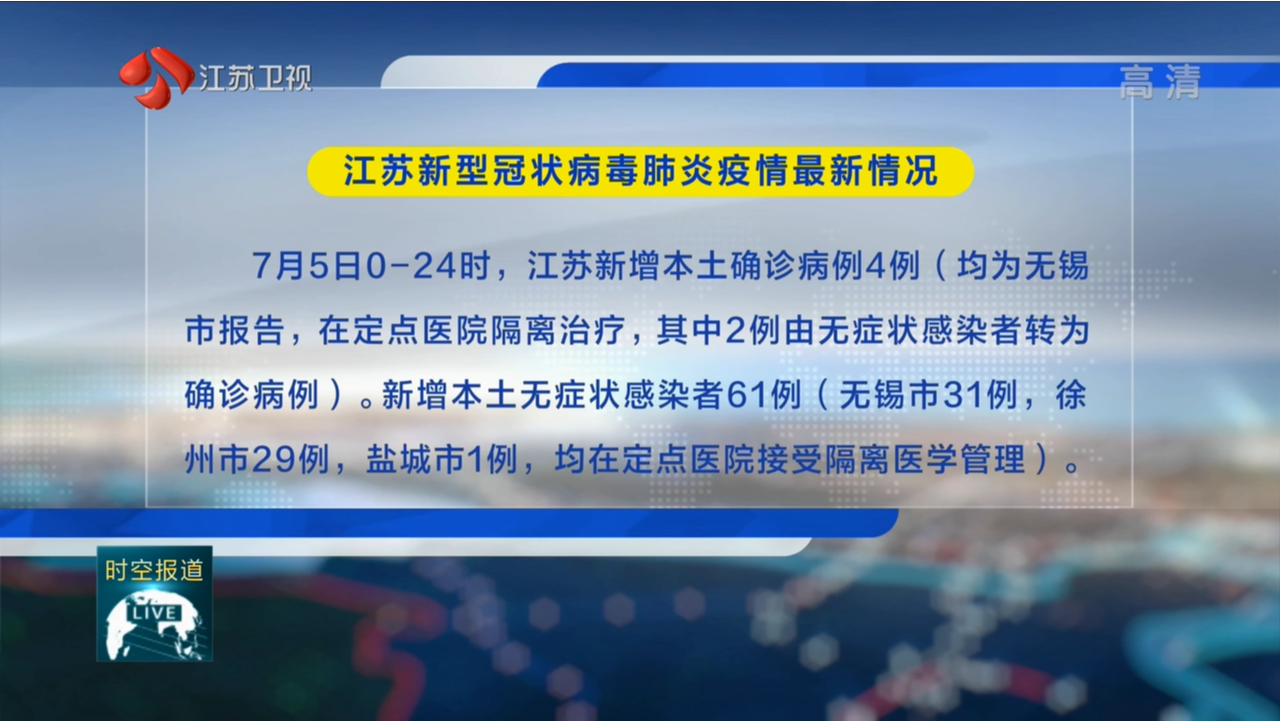 新型肺炎江蘇最新動態,江蘇省新型肺炎最新動態觀察報告