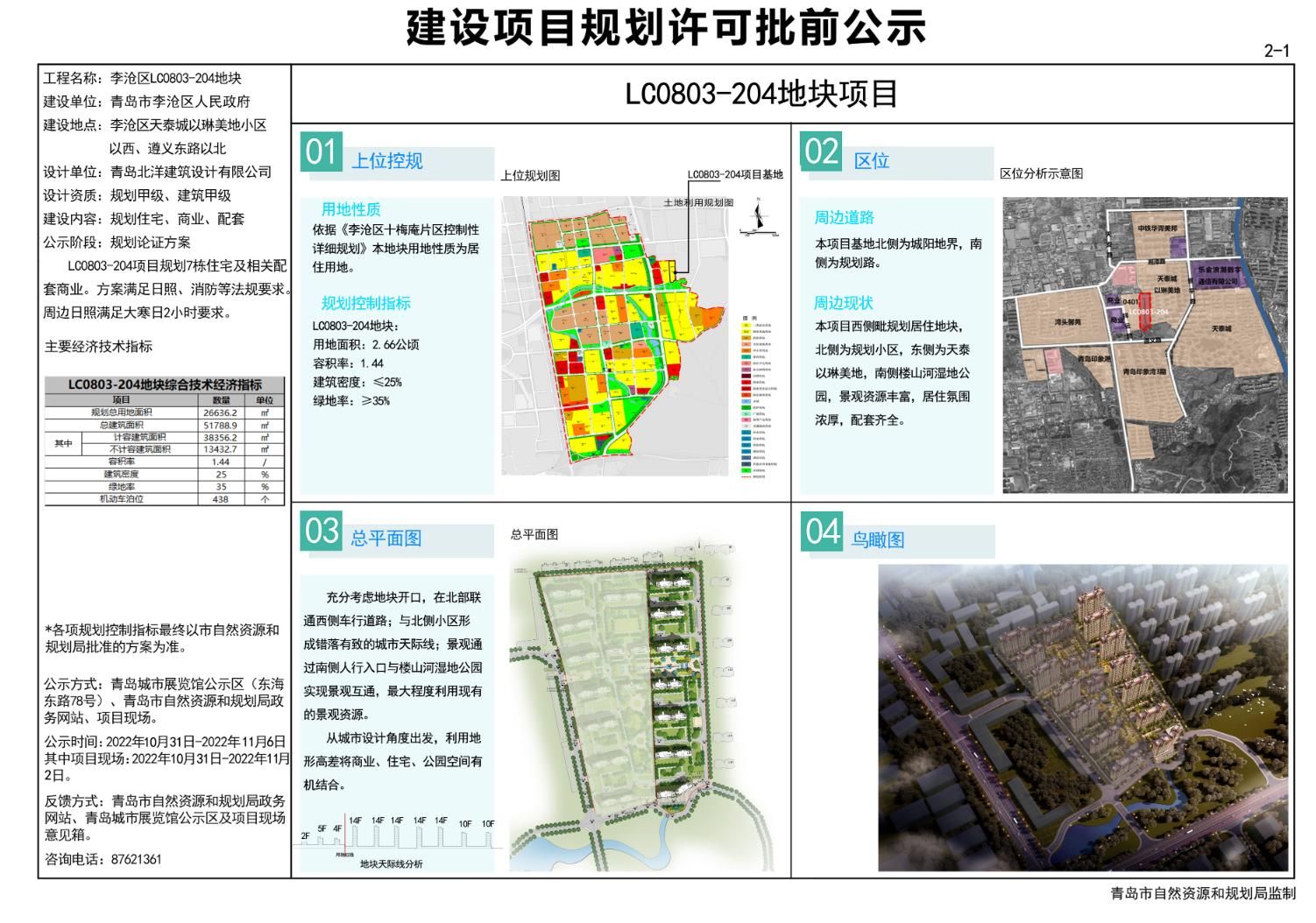 星光社區未來發展規劃，打造宜居、宜業、宜游新型社區藍圖揭曉