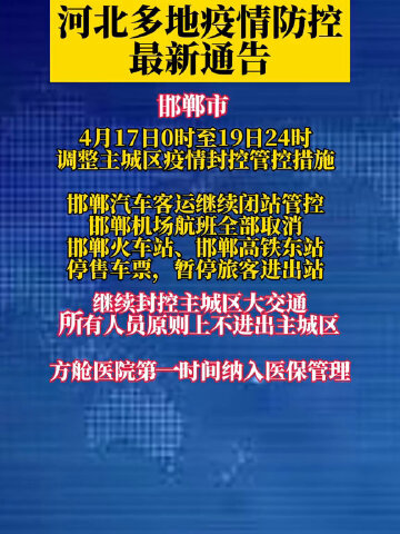 河北冠狀病毒疫情最新通報，全面應對，守護家園安全