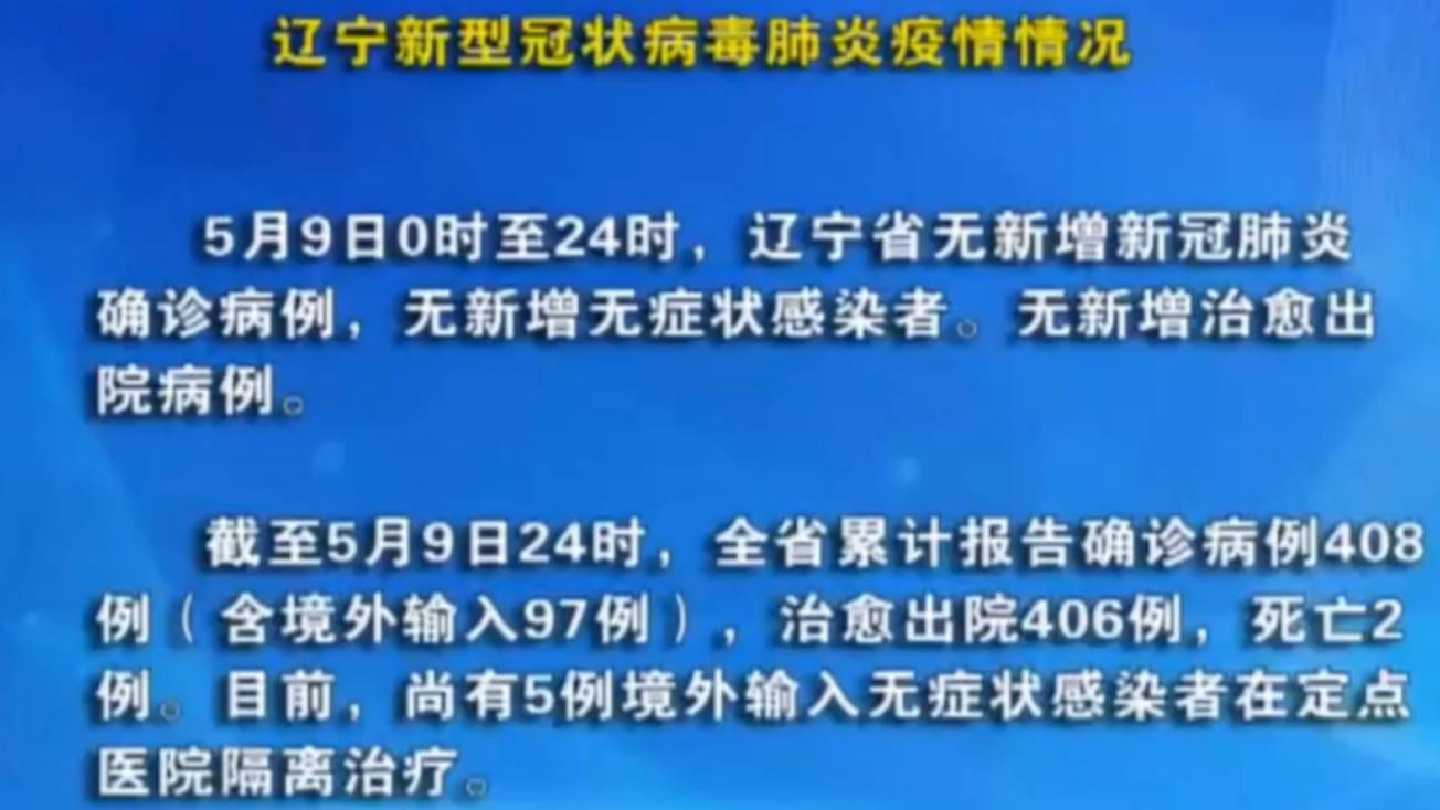 遼寧新型病毒疫情的挑戰與應對策略