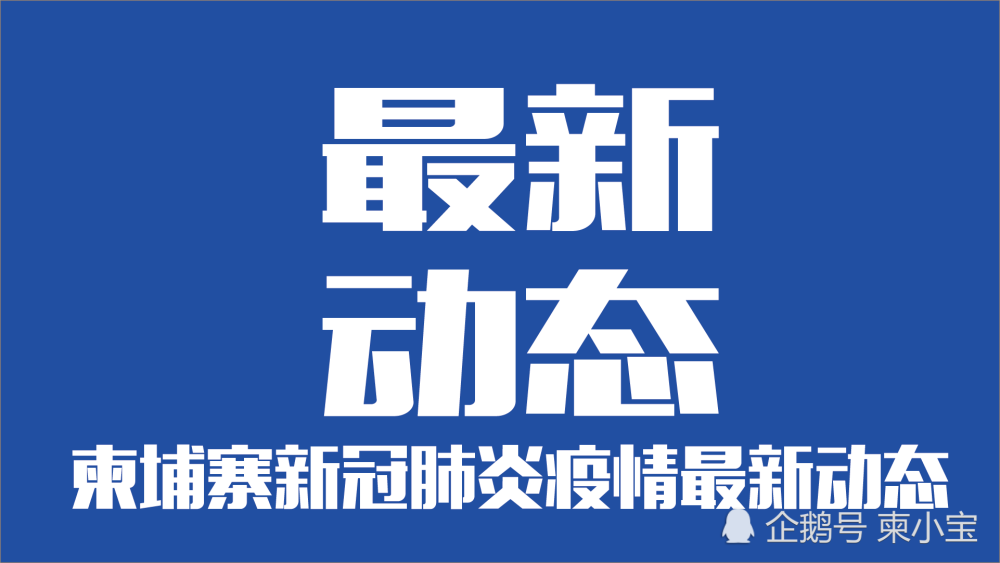 新冠疫情最新動態及全球防控進展與挑戰概述