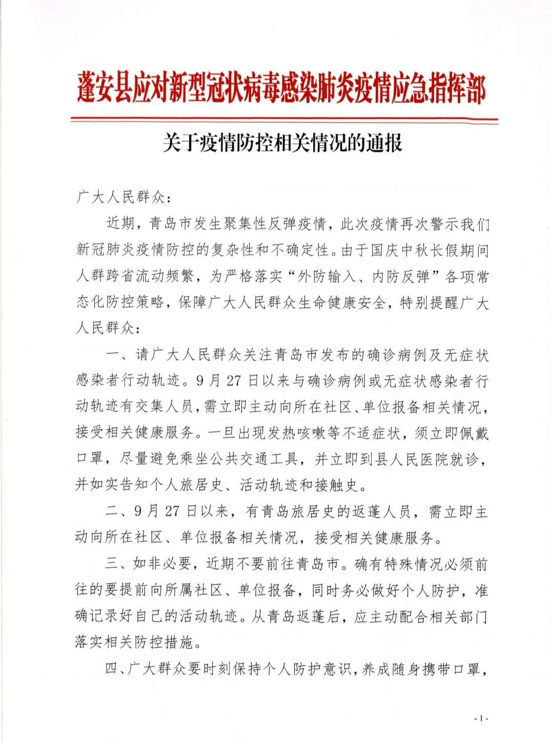 肺炎疫情最新通報原因深度解析與探討