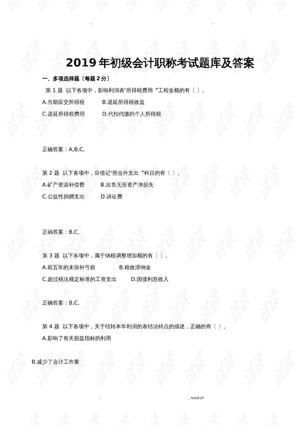 初級會計最新試題解析與探討，試題解析與探討專題分享