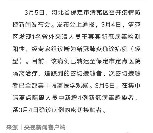 北京與保定疫情最新動態，共同抗擊疫情的挑戰