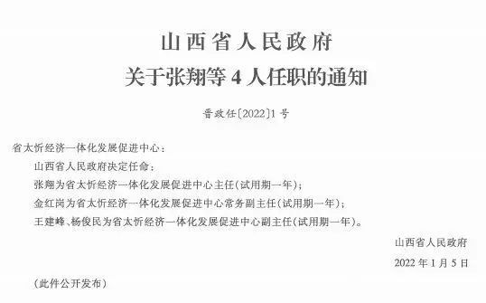 禪堂鄉人事任命更新，推動地方發展新篇章啟動