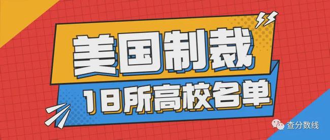 美國最新高校制裁措施，重塑學術誠信，提升教育質量的關鍵所在