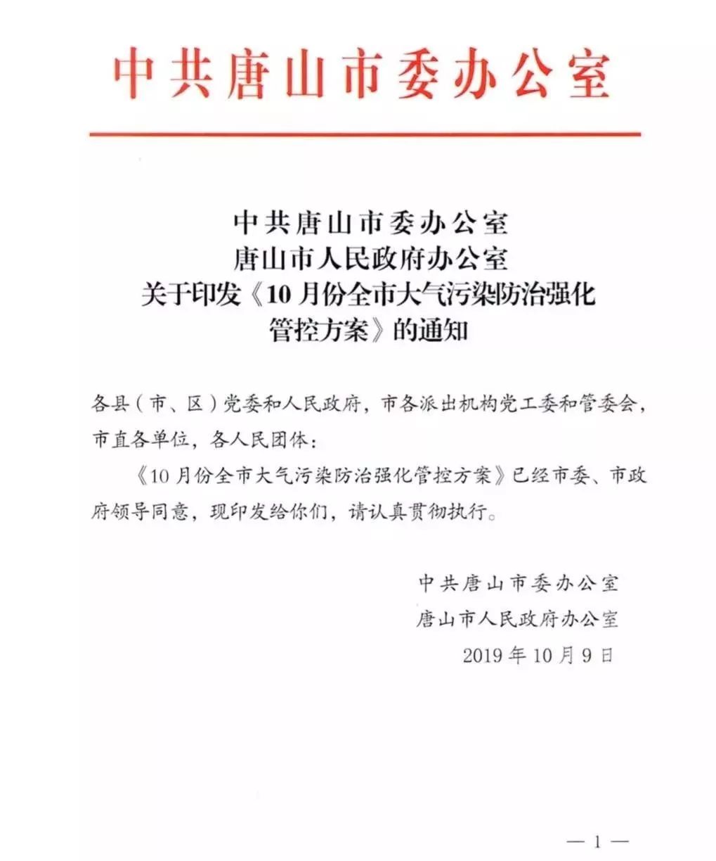 唐山限產最新通知2019深度解讀與分析