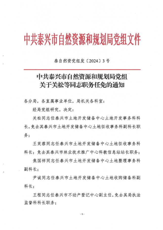 龍州縣自然資源和規劃局人事調整推動地方自然資源事業新發展