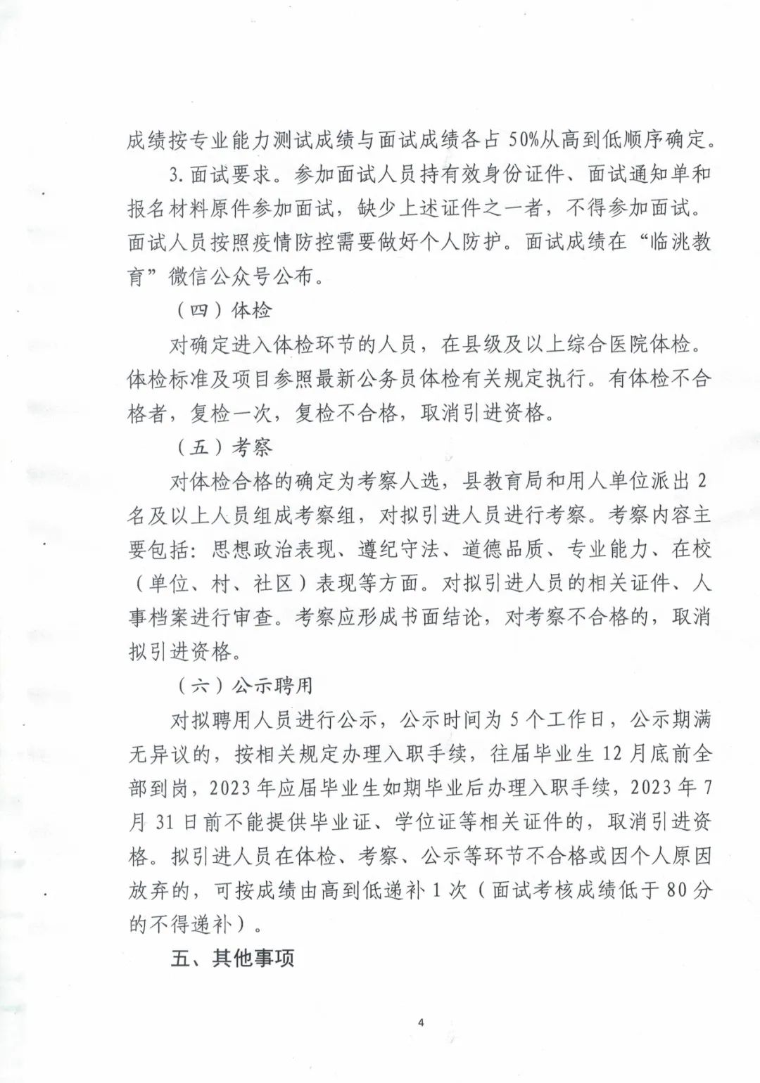 臨夏市醫療保障局最新招聘信息概覽，職位空缺與申請指南??