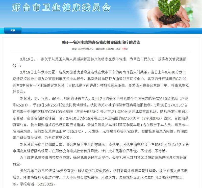 邢臺病毒疫情最新通報，全民齊心應對，共克時艱