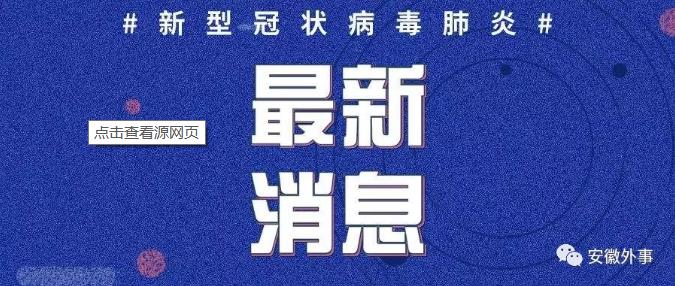 全球抗肺炎疫情最新態(tài)勢及應(yīng)對策略通報(bào)