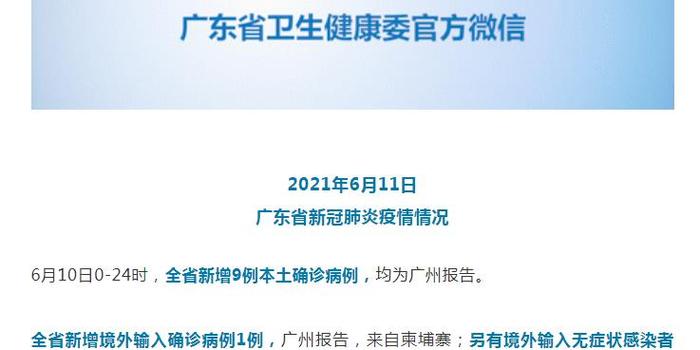 廣州新肺炎病例最新,廣州新肺炎病例最新情況分析