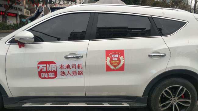 最新萬順叫車，重塑城市出行格局的新力量