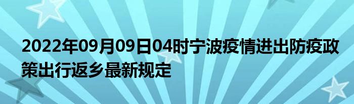 返甬最新動態及前景展望，最新情況與未來趨勢分析