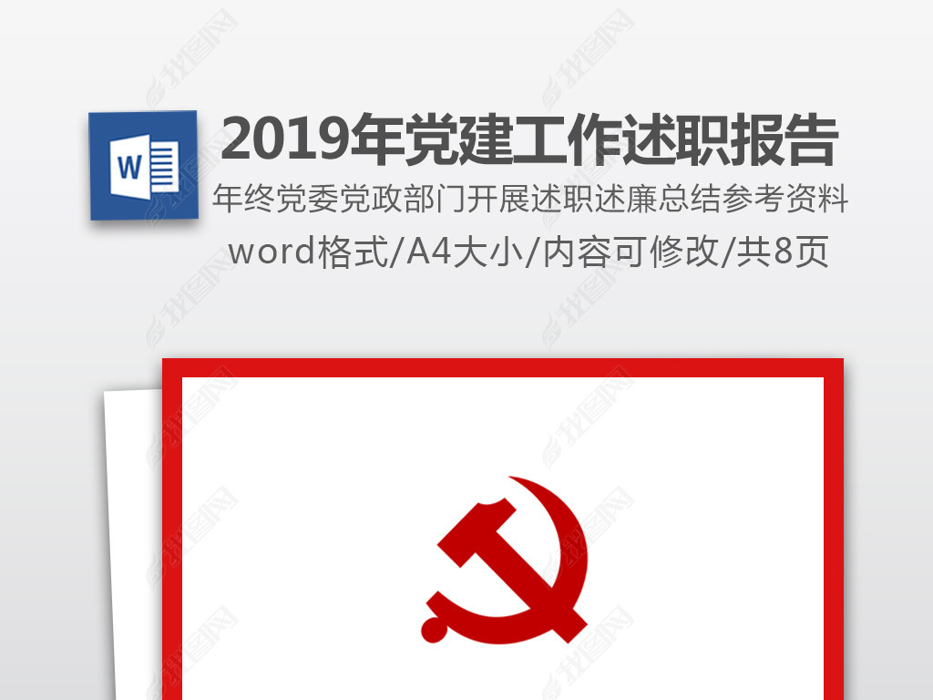 黨建述職報告2018年度報告最新發(fā)布