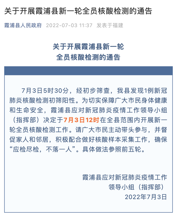 福建全面加強疫情防控，核酸檢測最新通知與人民健康保障措施