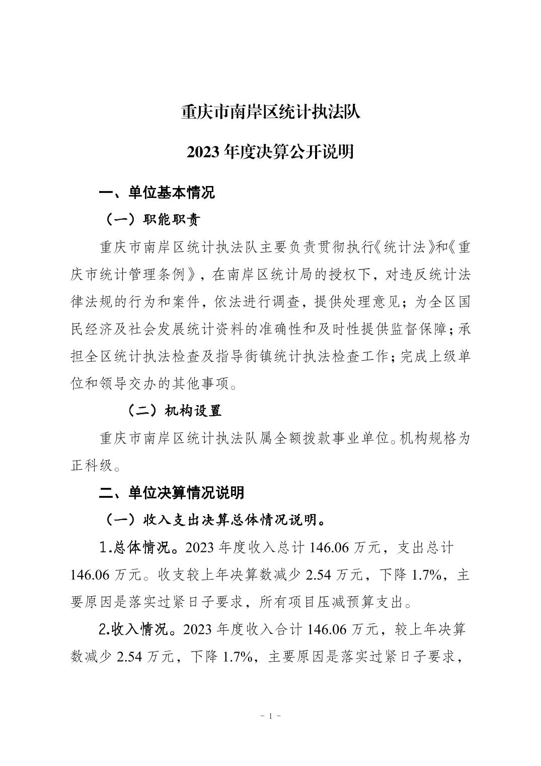 涪陵區統計局發展規劃，邁向數據驅動的未來之路