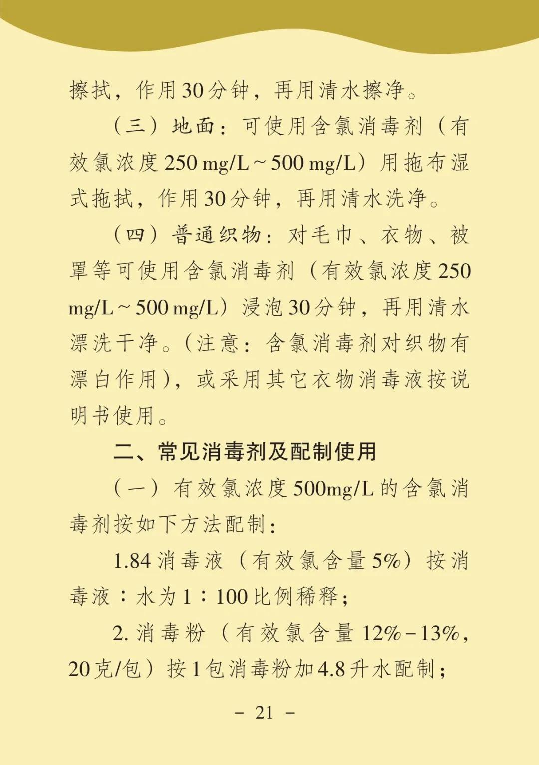 最新新冠肺炎消毒技術與方法概述