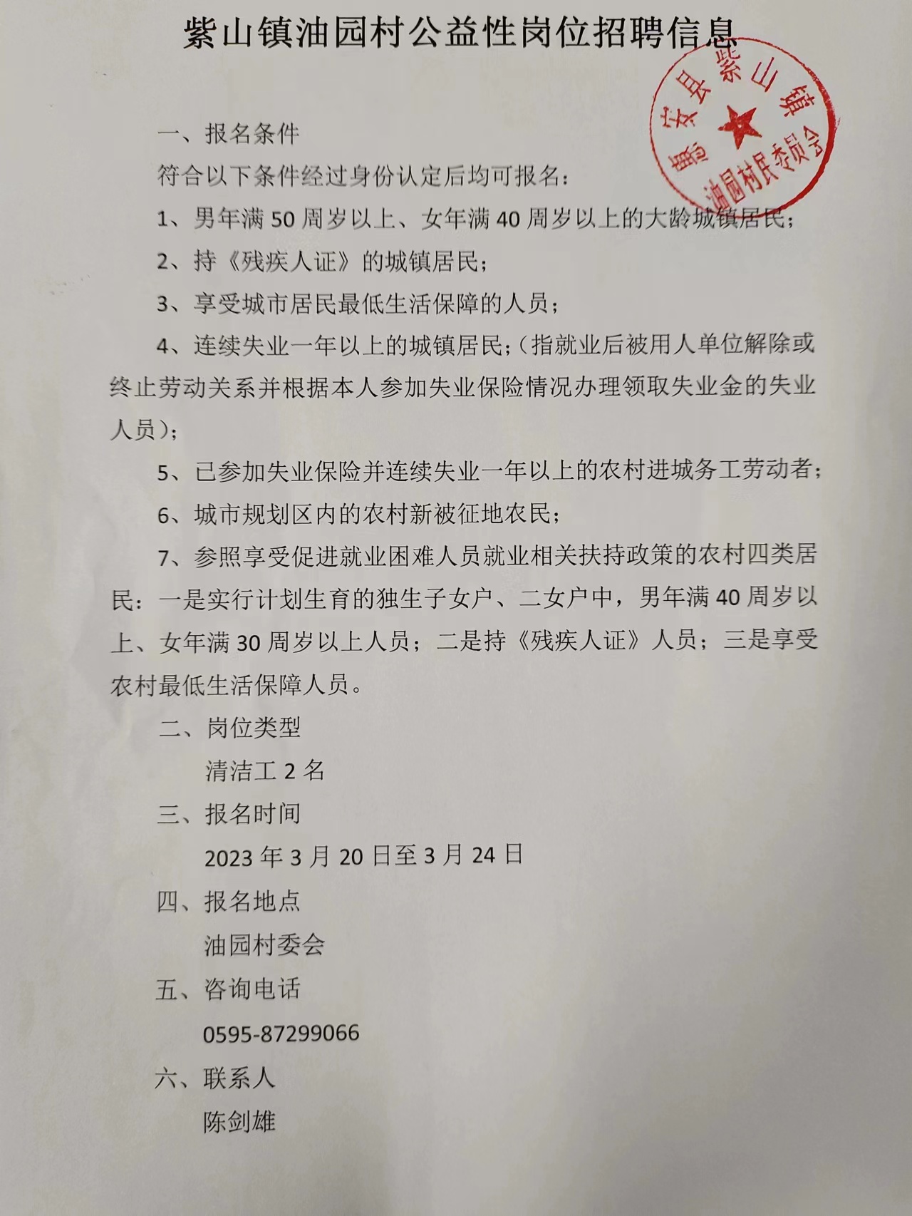 何灣村委會最新招聘信息概覽，職位空缺與申請指南