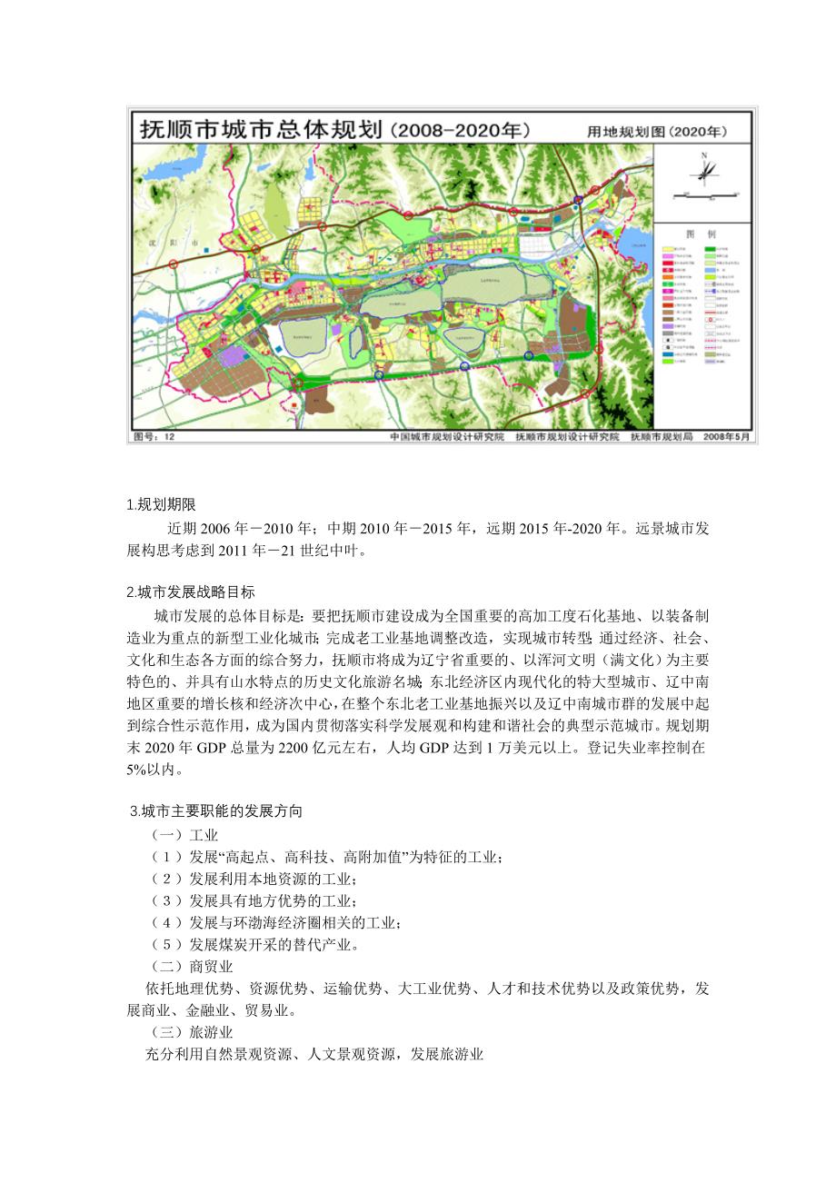 撫順市交通局最新發(fā)展規(guī)劃，構(gòu)建現(xiàn)代化綜合交通體系新篇章