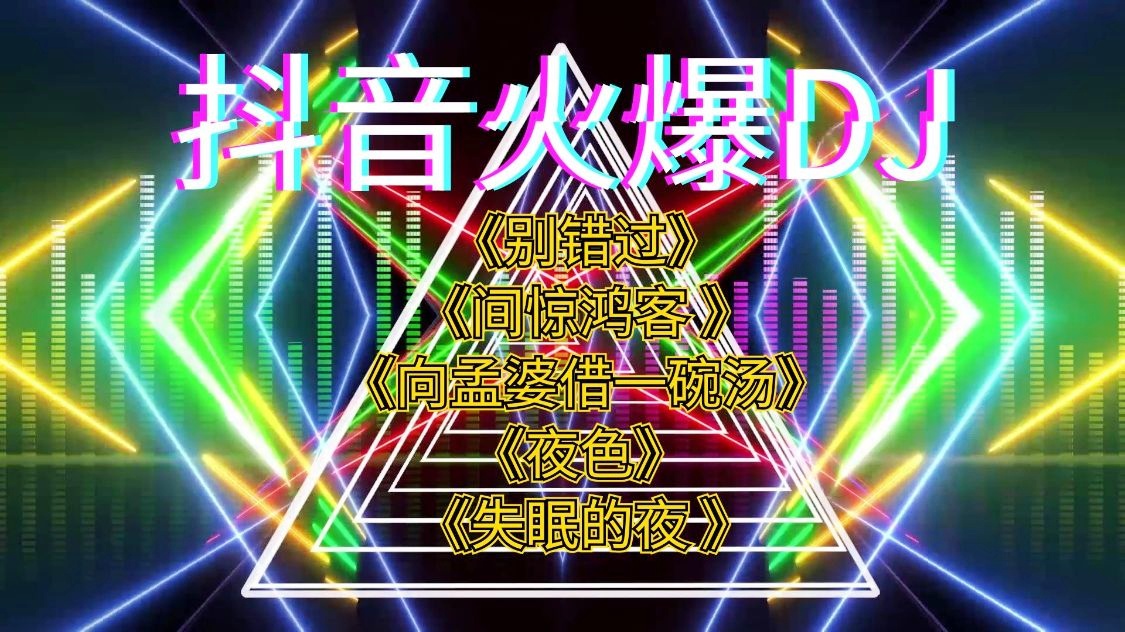 抖音最新迪曲風潮，音樂與科技的完美交融