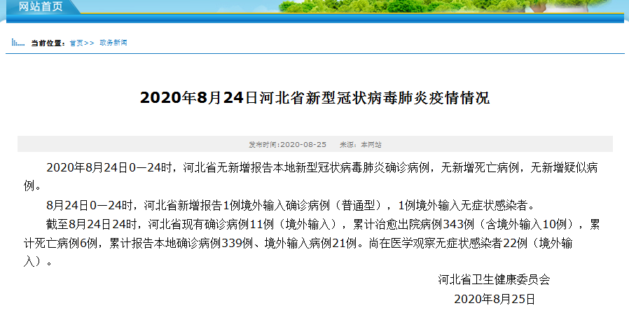 河北疫情最新通報，堅定信心，共同抗擊疫情