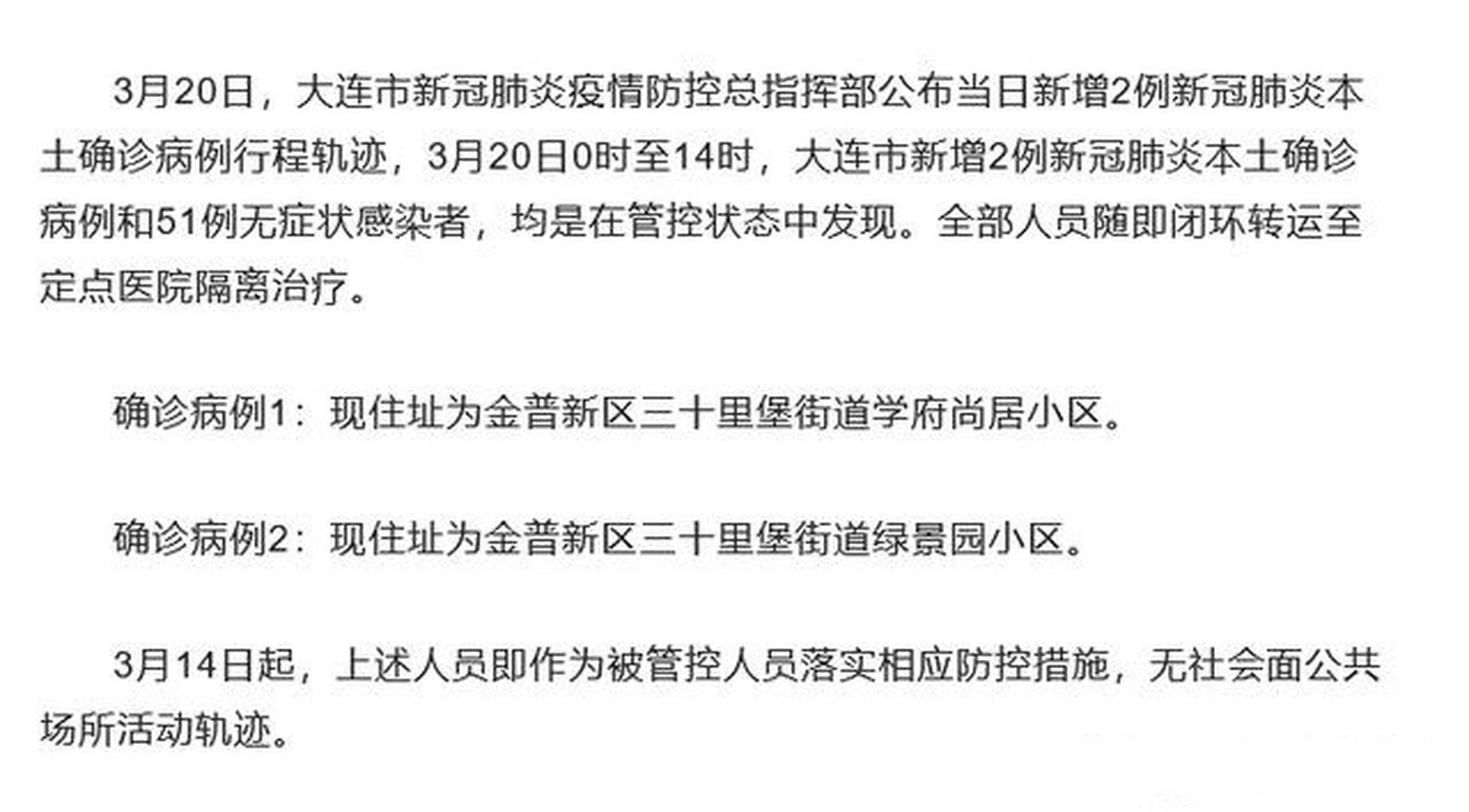 遼寧大連疫情最新通報，堅決遏制擴散勢頭，全力保障民眾生命健康安全