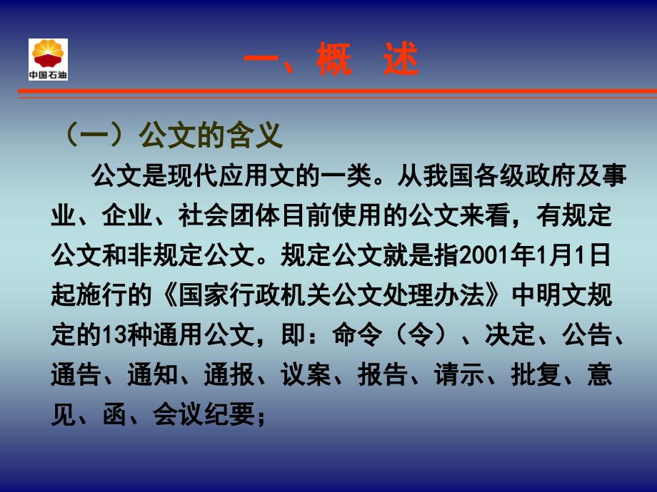 高效、規范、精準的日常公文處理操作流程詳解