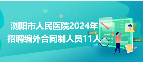 瀏陽招聘網(wǎng)最新動態(tài)，職業(yè)發(fā)展的機(jī)遇與挑戰(zhàn)并存