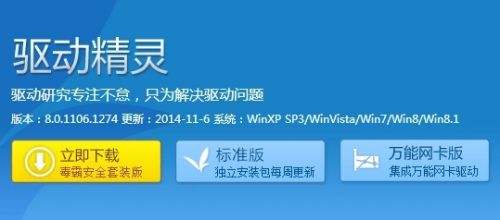 最新驅動精靈，全方位功能及優勢解析