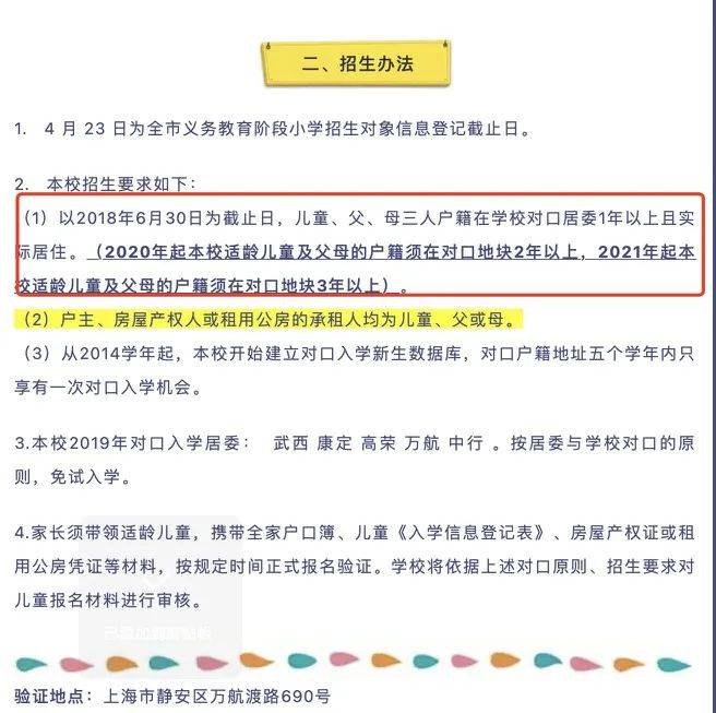 靜安區小學最新招聘信息概覽，最新招聘動態一網打盡