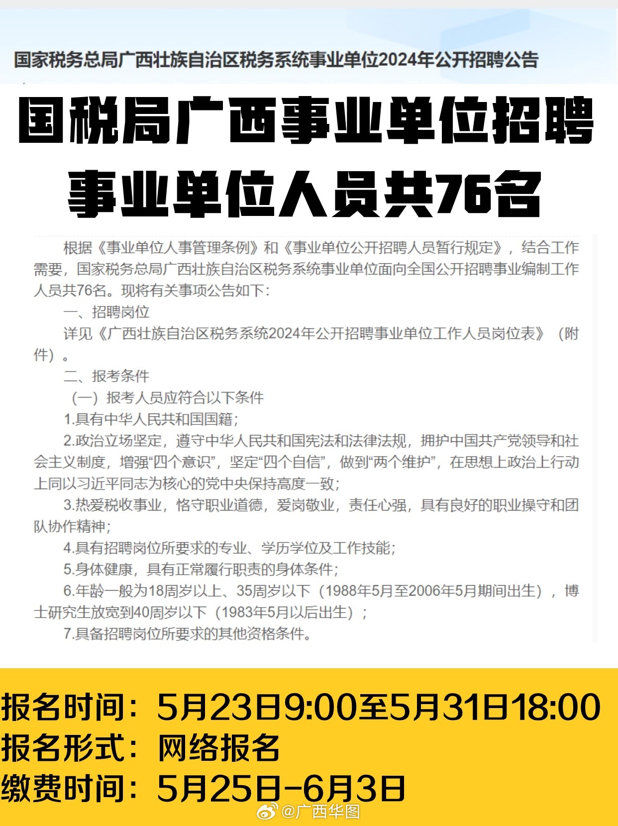 賀州市地方稅務局最新招聘信息概覽，賀州市地方稅務局招聘動態更新通知