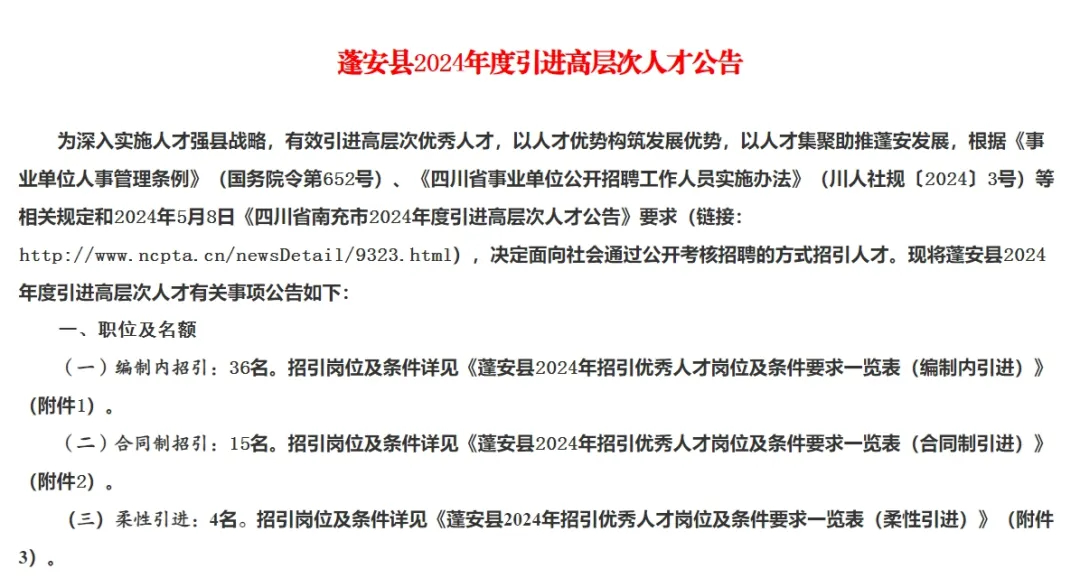 南充市公安局最新招聘信息概覽，南充市公安局招聘啟事發布