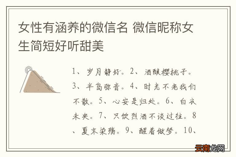 最新微信女名時尚潮流與個人品牌塑造之選