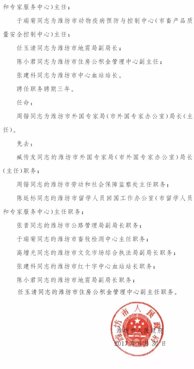 濰坊市體育局人事大調整，重塑未來體育新篇章的決策者們亮相了