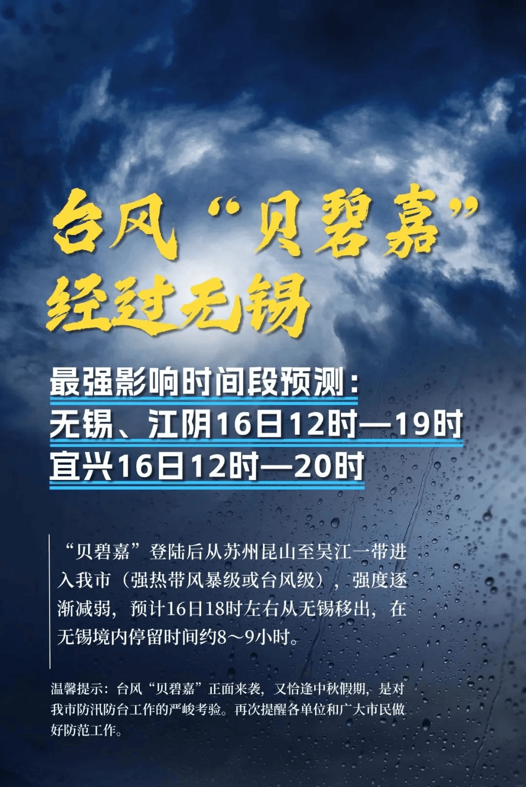 無錫臺風(fēng)最新消息，全方位應(yīng)對措施保障城市安全安全無懈可擊