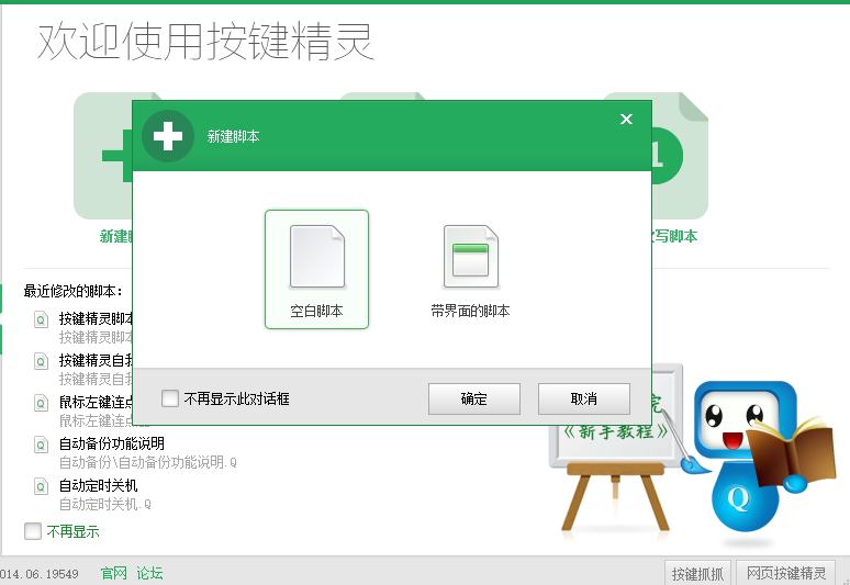 按鍵精靈最新版功能升級與應用拓展詳解