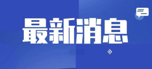 最新國內(nèi)新聞綜述，經(jīng)濟(jì)、社會與科技領(lǐng)域的蓬勃發(fā)展動態(tài)