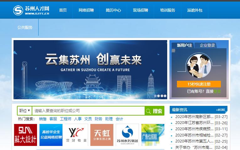 蘇州最新招聘信息網(wǎng)，求職招聘的新起點