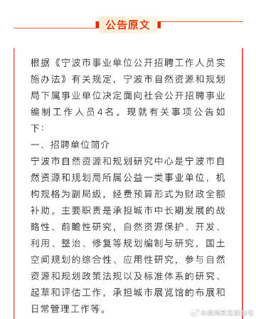 寧波市財政局最新招聘信息全解析