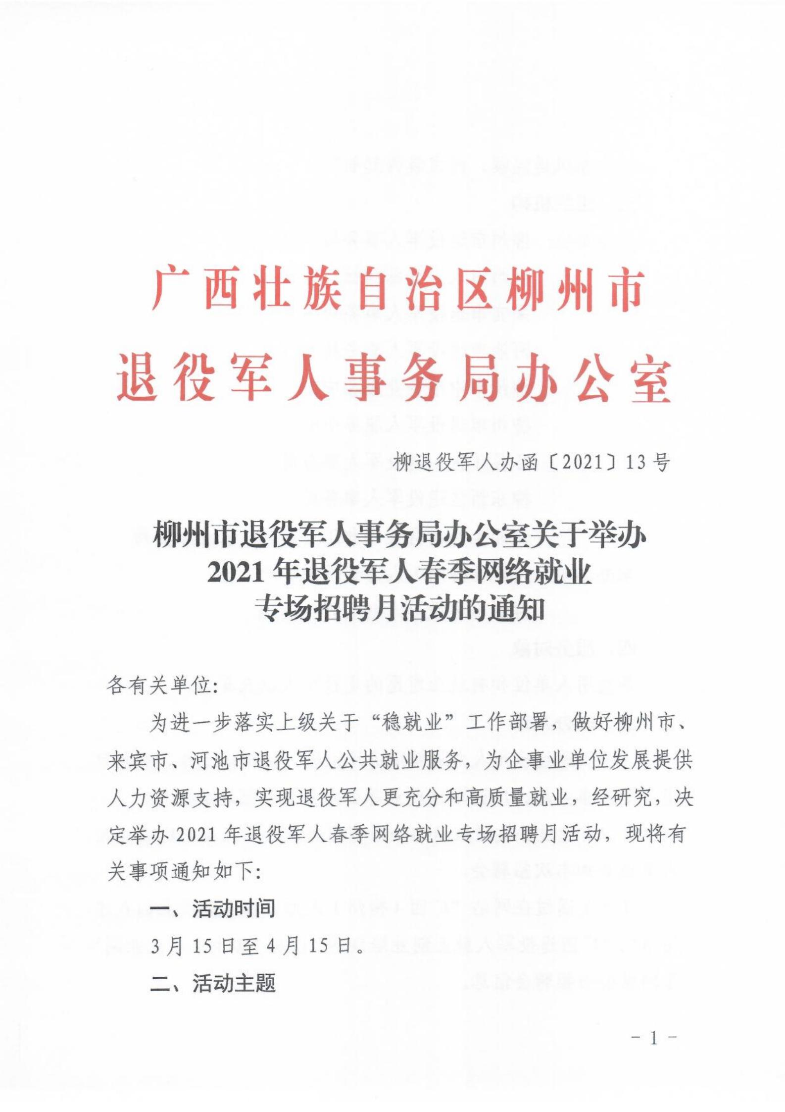 秀峰區(qū)退役軍人事務局人事任命，塑造未來，激發(fā)新動能希望之力