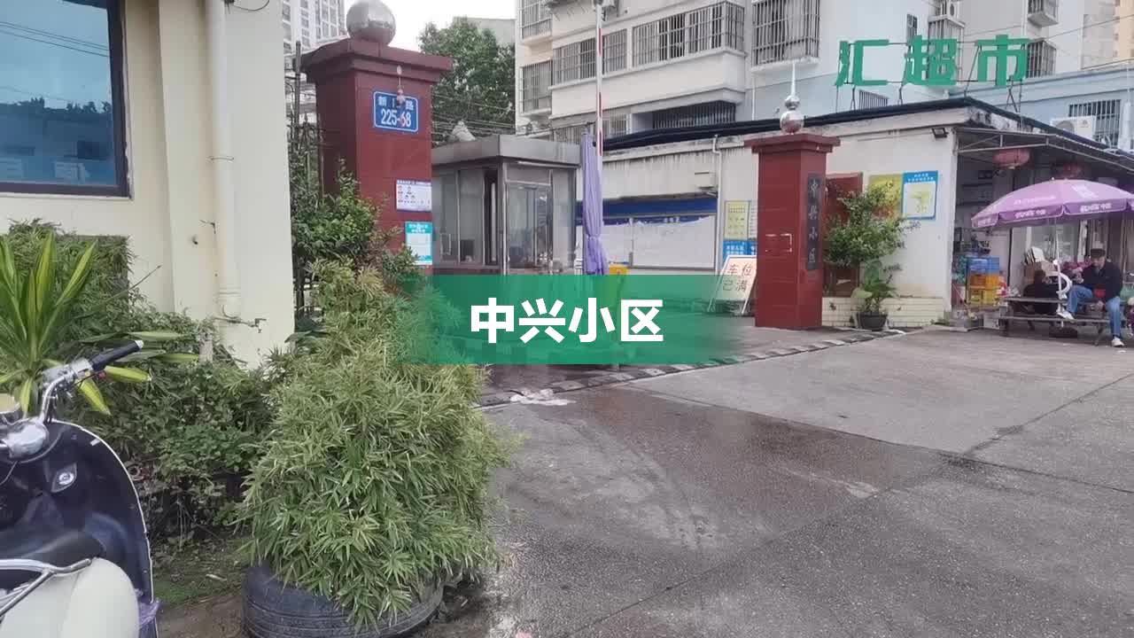 中興居委會新項目啟動，重塑社區未來，打造宜居典范