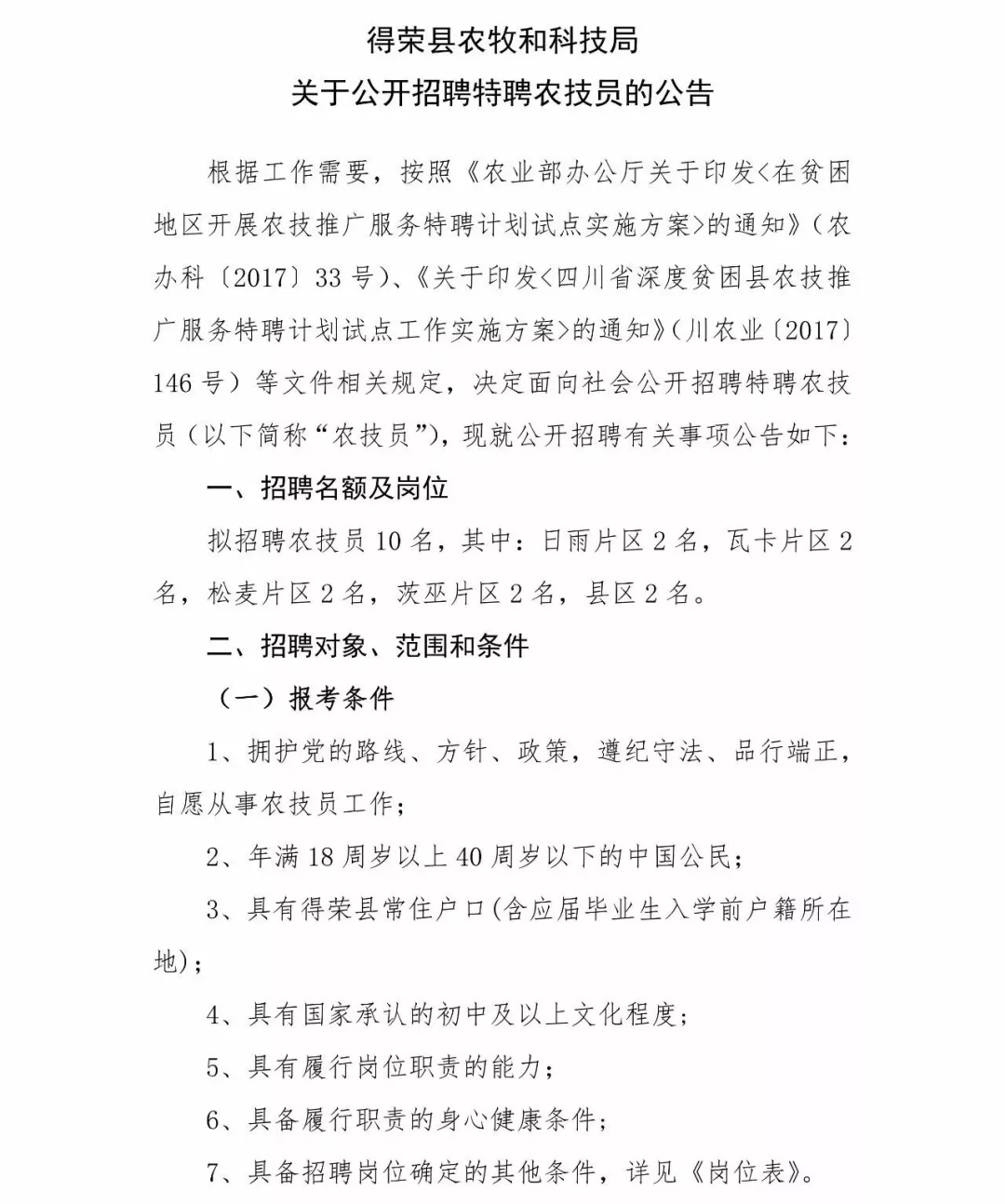 臨清市科技局等最新招聘信息發布，企業招聘動態更新速遞