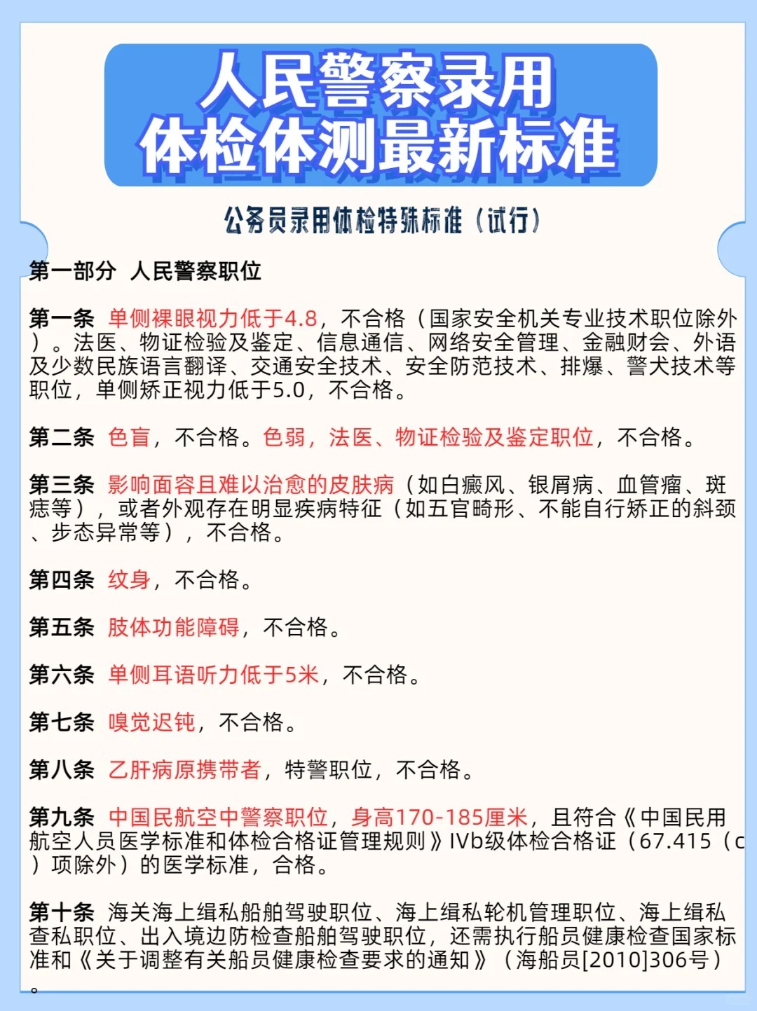 警校體檢最新標準解析及要點梳理