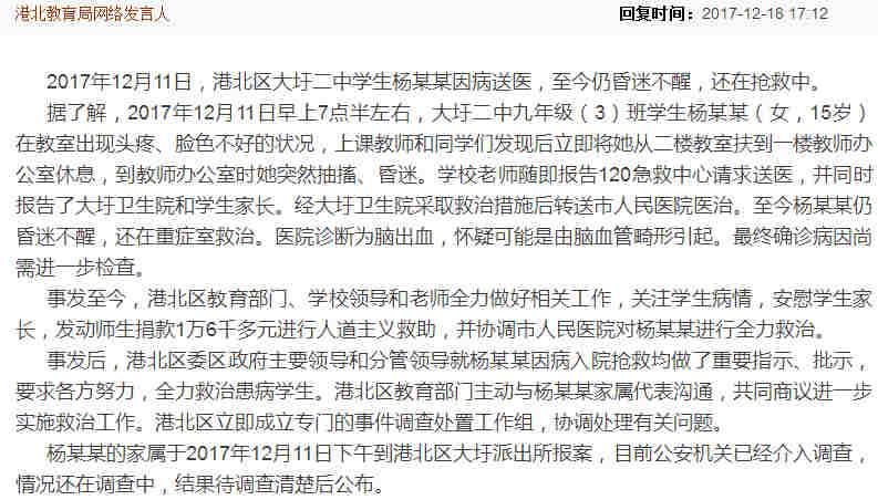 港北區初中迎來全新領導團隊，引領未來鑄就輝煌成就