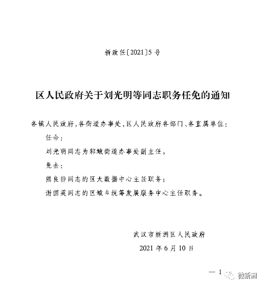 木格鎮人事任命最新動態，新任命的官員及其未來展望