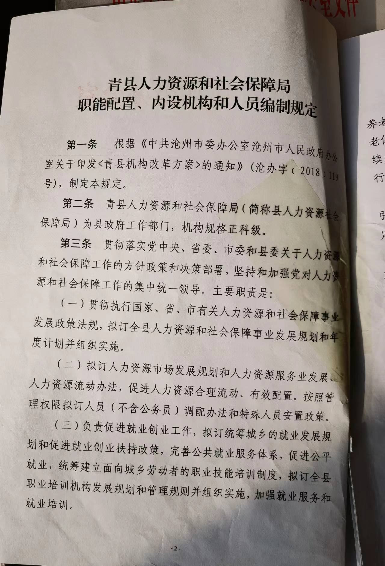 定邊縣人力資源和社會保障局最新發展規劃概覽