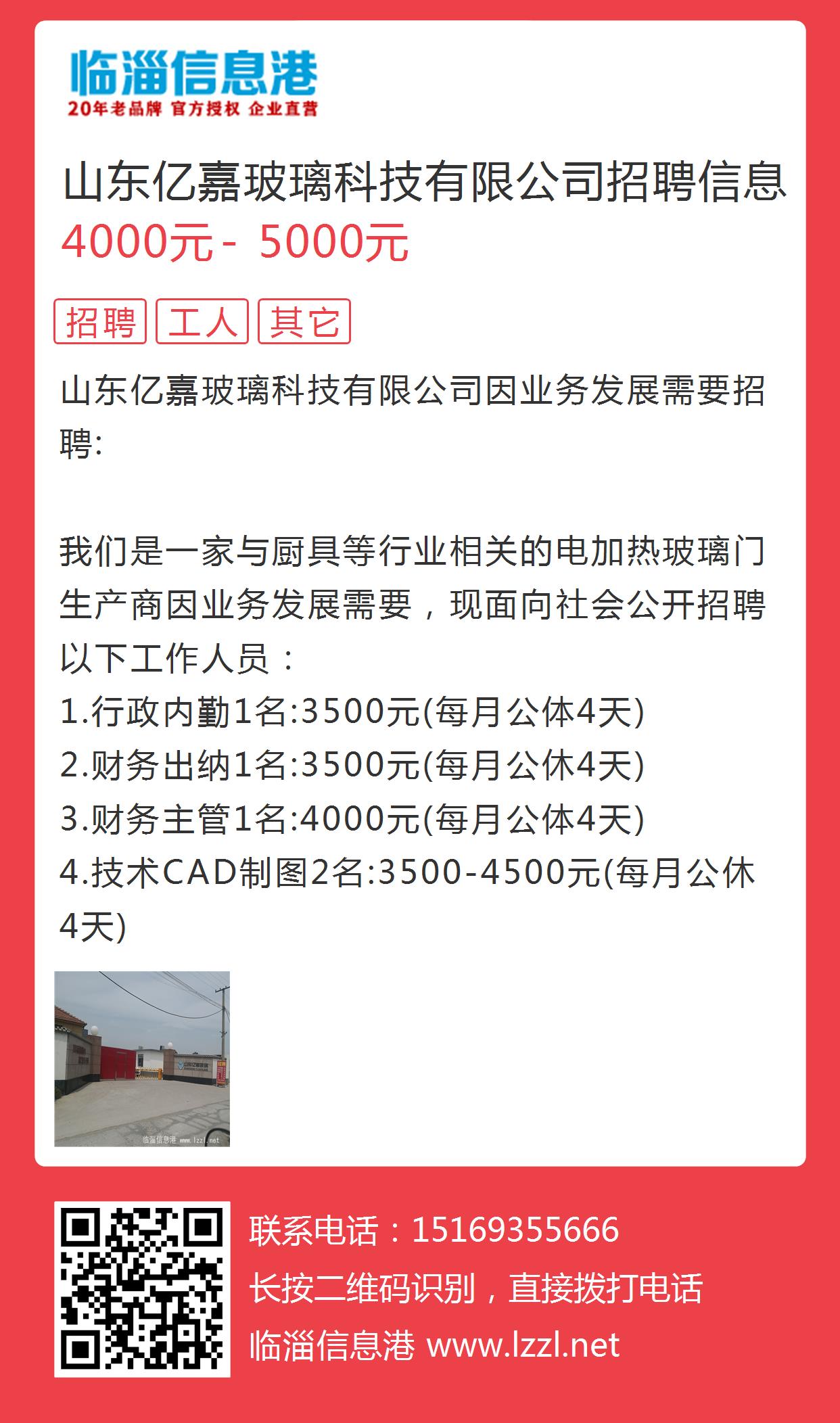 臨淄地區最新招聘動態及職位發布